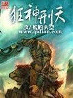 狂神刑天漫画封面图片