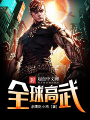 全球高武漫画封面图片