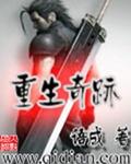 重生奇迹漫画封面图片