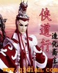 侠道行漫画封面图片
