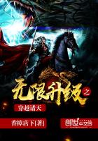 无限升级之穿越诸天漫画封面图片