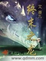 终末之龙漫画封面图片