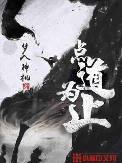点道为止漫画封面图片