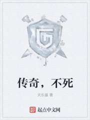 传奇，不死漫画封面图片