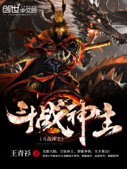 斗战神主漫画封面图片