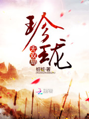 珍珑.无双局漫画封面图片