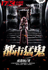 都市猛鬼漫画封面图片