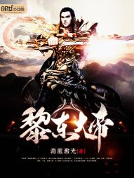 黎东大帝漫画封面图片