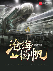 沧海扬帆漫画封面图片