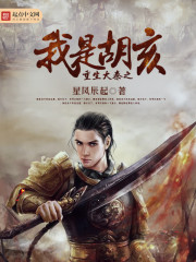 重生大秦之我是胡亥漫画封面图片