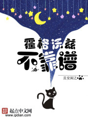 霍格沃兹不靠谱漫画封面图片