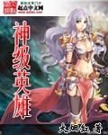 神级英雄漫画封面图片