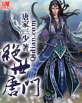 绝世唐门漫画封面图片