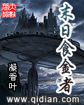 末日食金者漫画封面图片