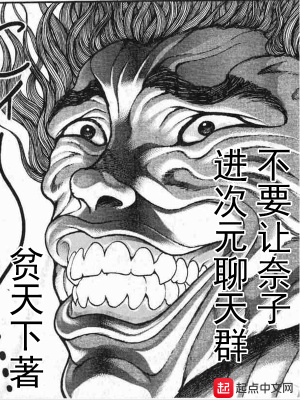 404聊天群漫画封面图片