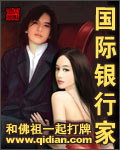 国际银行家漫画封面图片