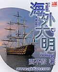 海外大明漫画封面图片
