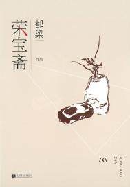 荣宝斋漫画封面图片
