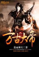 万古大帝漫画封面图片