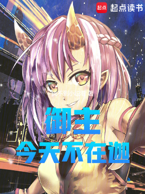 综漫：御主今天不在迦漫画封面图片