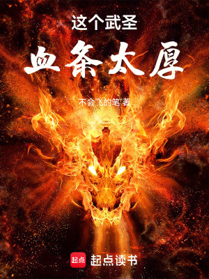 这个武圣血条太厚漫画封面图片