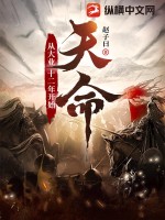 天命：从大业十二年开始漫画封面图片