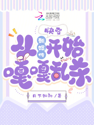 快穿：从甄嬛传开始嘎嘎乱杀！漫画封面图片
