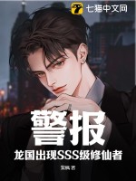 警报！龙国出现SSS级修仙者！漫画封面图片