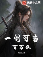 一剑可当百万仙漫画封面图片