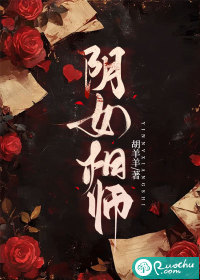 阴女相师漫画封面图片