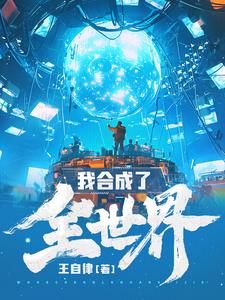 我合成了全世界漫画封面图片