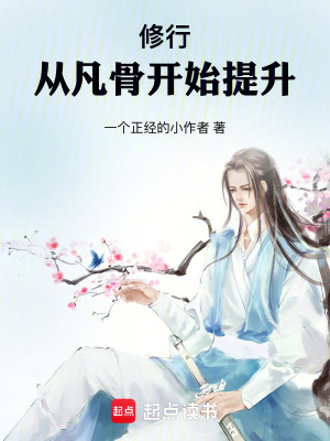 仙子，你自己上来吧！漫画封面图片