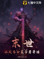 末世：从成为亡灵帝君开始漫画封面图片