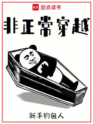 非正常穿越漫画封面图片
