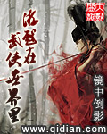游戏在武侠世界里漫画封面图片