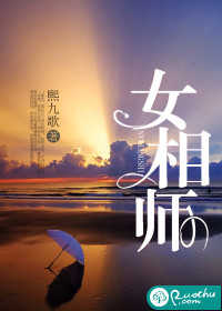 女相师漫画封面图片