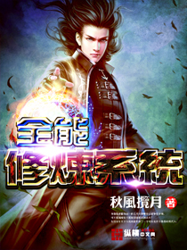 全能修炼系统漫画封面图片