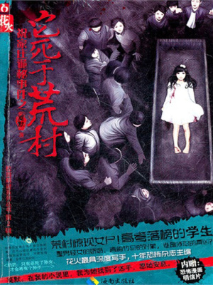 它死于荒村漫画封面图片
