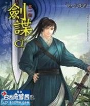 剑谍漫画封面图片