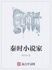 秦时小说家漫画封面图片