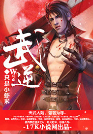 武逆漫画封面图片
