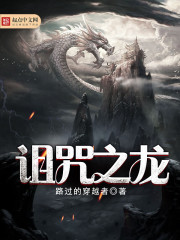 诅咒之龙漫画封面图片