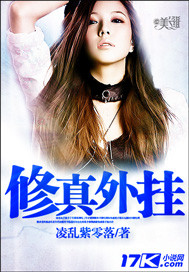 修真外挂漫画封面图片