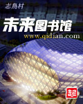 未来图书馆漫画封面图片