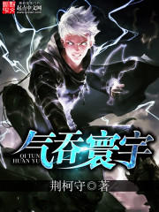气吞寰宇漫画封面图片