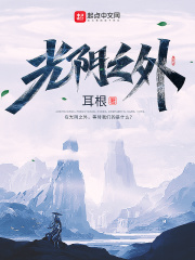 光阴之外漫画封面图片