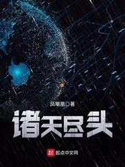 诸天尽头漫画封面图片