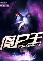茅山终极僵尸王漫画封面图片