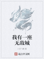 我有一座无敌城漫画封面图片