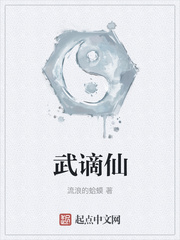 武谪仙漫画封面图片